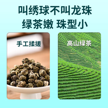 天福茗茶  茉莉花茶  有情绣球龙珠浓香型茉莉花茶200g罐装散装茶叶