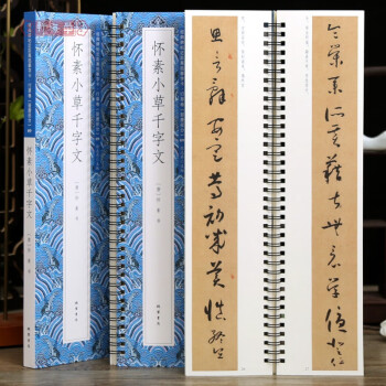 怀素草书千字文- 京东