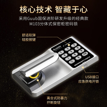 国保（Guub）保密柜E1电子密码锁国家认证办公文件柜保险柜单节员工柜M103-E1