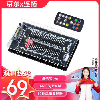 连拓 ARGB风扇集线器 主板PWM散热风扇幻彩灯条 FAN HUB电脑温控调速板 灯光控制器 双10位扩展分线器