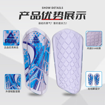 匹克PEAK成人儿童足球护腿板护踝护具训练比赛装备插片式YH32403白蓝S 匹克PEAK成人儿童足球护腿板护踝护具训练比赛装备插片式YH32403白蓝S
