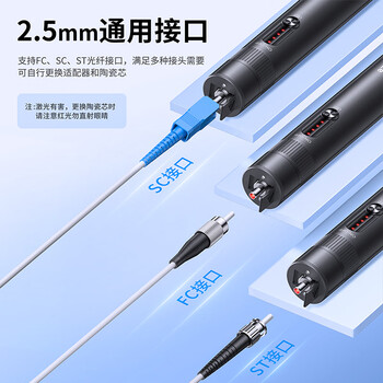 毕亚兹 充电式红光笔打光笔 光纤测试仪通光笔 30公里mW 旋出式开关显示电量带电筒 SC/FC/ST接头冷接子