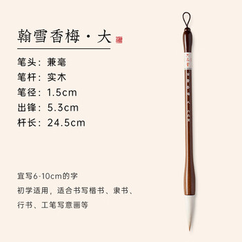 六品堂兼毫毛笔大号书法毛笔专业级湖笔楷书成人初学国画书法练字专用斗笔精品高档软笔 翰雪香梅 大号