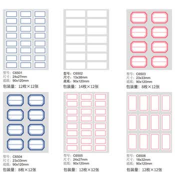 齐心【全网低价】齐心（Comix）96枚23*33mm红框自粘性标签贴纸姓名贴 不干胶标贴价格贴C6503