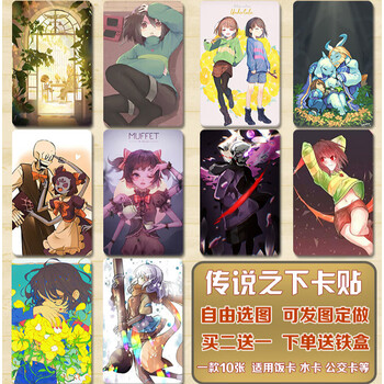 38礼遇季传说之下卡贴undertale周边sans骨兄弟frisk公交卡饭卡片防水