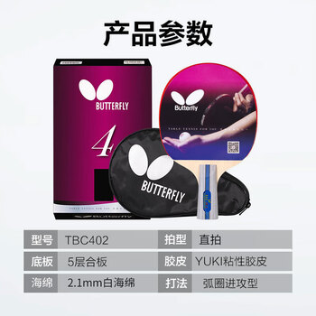 蝴蝶（Butterfly）四星级乒乓球拍直拍 双面反胶皮5层合板底板兵拍单只402 内附拍套