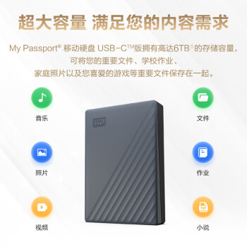 西部数据（WD）5TB 移动硬盘 兼容type-c My Passport随行版2.5英寸 灰 机械硬盘 大容量 手机笔电脑外接家庭存储