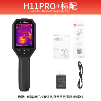 海康微影（HIKMICRO）热像仪高精度热成像电力测温地暖漏水巡检红外线热成像仪H11PRO+