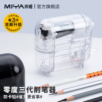 米娅（MIYA）零度三代削笔器自动进出笔大容量笔槽可调节粗细美术写生