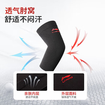 李宁（LI-NING）护肘网球肘专用护具关节保护套女运动健身夏羽毛球篮球护套护臂薄