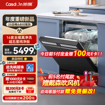 凯度(CASDON)全自动家用烘干独立式 一级水效 智能16套洗碗机嵌入式免费橱改 XWDQ16-T100