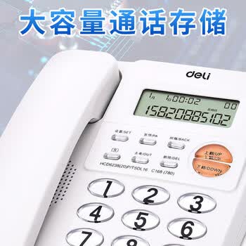 得力（deli）电话780固话家用办公室坐机座式有线酒店前台座机来电显示白色