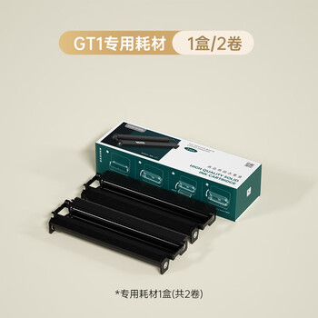 汉印GT1系列作业打印机专用优质耗材套装 高端家用迷小型学生作业打印机耗材(一盒装) 汉印GT1系列作业打印机专用优质耗材套装 高端家用迷小型学生作业打印机耗材(一盒装)