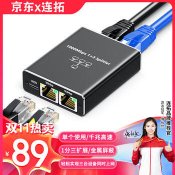 连拓 网线分线器 千兆网络一分三同时上网转换器转接头宽带RJ45网口电脑笔记本路由器机顶盒分线器