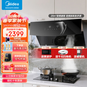 美的（Midea）抽油烟机 家用侧吸25风量大吸力 高压水洗 变频 脱排吸油烟机  以旧换新J63