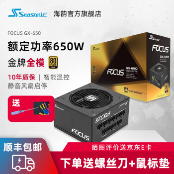 海韵台式机主机机箱电脑电源550w 650w 850w 1000w 白金全模focus 电源focus Gx金牌全模650w 图片价格品牌报价 京东