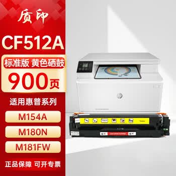 质印适用惠普cf510a硒鼓m180n墨盒m154a nw彩色打印机m181fw四色粉墨hp204a 四色套装（含芯片）