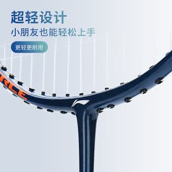 李宁（LI-NING）羽毛球拍超轻对拍2支套装纳米复合纤细中杆儿童成人通用 蓝青