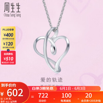 周生生 Pt950铂金心影吊坠白金心形吊坠女款 不含项链  66561P计价 1.29克(含工费170元)