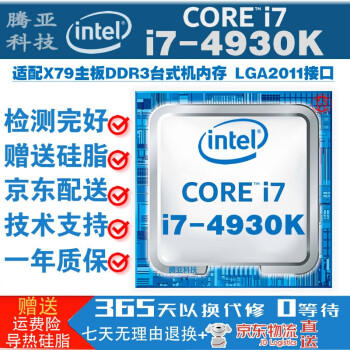 intel core i7-4930k价格报价行情- 京东