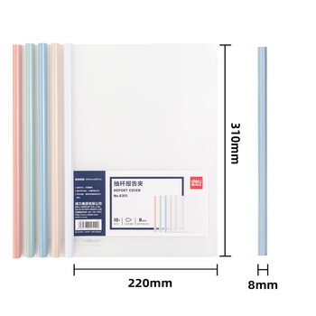 得力(deli)10只A4透明抽杆文件夹拉杆夹水滴杆 学生考试简历报告夹商务会议资料收纳 莫兰迪色系63111 得力(deli)10只A4透明抽杆文件夹拉杆夹水滴杆 学生考试简历报告夹商务会议资料收纳 莫兰迪色系63111