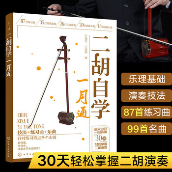 蘇州二胡自学入門教程 蘇州二胡自学入門教程