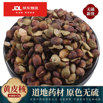 黄皮核50g-1000克中药材黄皮籽黄皮子核黄皮果核山黄皮核 250g