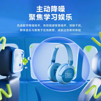 JBLJR470NC头戴式降噪儿童耳机 APP智能管控 沉浸式学习学生必备网课出游必备飞机高铁 暑假礼物 粉色