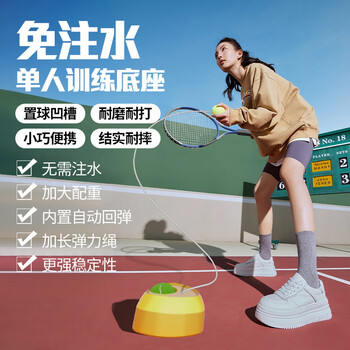金仕健网球训练器免注水带球高回弹三角心形伸缩底座网球拍底座