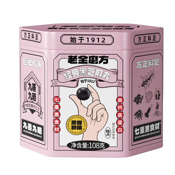 老金磨方【黑金系列】黑芝麻丸黑芝麻球黑豆黑米丸子健康即食熬夜零食108g