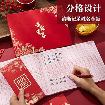 嘉然恒 国潮结婚礼金簿皮面礼金本记账婚礼嘉宾签到本礼单新人喜事礼金本人情礼单婚庆用品 喜结良缘