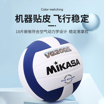 MIKASA米卡萨排球   比赛训练用球5号标准排球 VQ2000