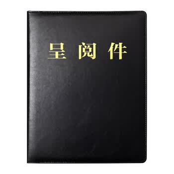 旭辰文具黑色空白A4文件夹呈阅件夹皮面质传阅夹板双夹折页板夹秘书经理签约本夹会议报告夹合同资料夹定制