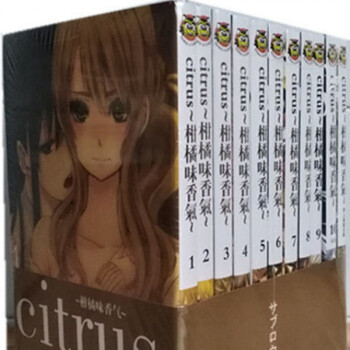 现货单行本漫画citrus 柑橘味的香气1 11完结 1 10 外传 摘要书评试读 京东图书