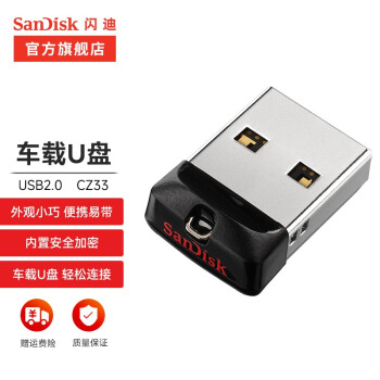 闪迪（SanDisk） U盘USB2.0接口酷豆CZ33加密高速迷你创意电脑时尚车载优盘安全加密 酷豆（USB2.0） 32G