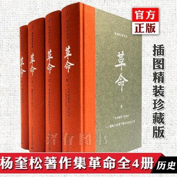 杨奎松著作集- 京东