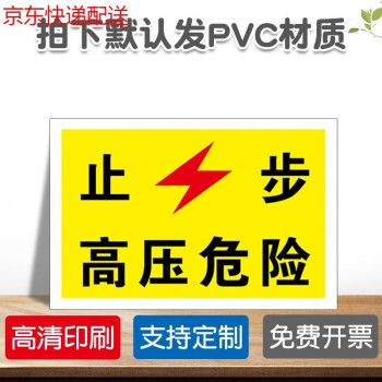 止步高壓危險電力標識牌 高壓電危險遠離禁止靠近 消防安全標誌牌警告