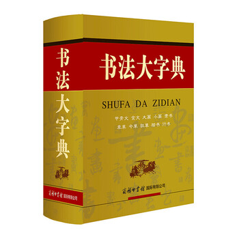 金文大字典　希少本 金文大字典 希少本 【公式通販】