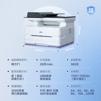 得力(deli)M2500ADN打印机复印扫描一体机自动双面适用XC及麒麟和统信操作系统(得力官网可下载对应驱动) 得力(deli)M2500ADN打印机复印扫描一体机自动双面适用XC及麒麟和统信操作系统(得力官网可下载对应驱动)