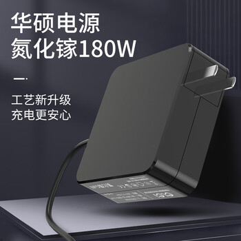 e磊 氮化镓充电器华硕 神舟 微星 战神Z7笔记本电源适配器19.5V9.23A 180W直充5.5*2.5便携式