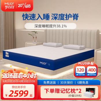 梦百合 床垫 快充独袋弹簧记忆棉厚床垫护脊席梦思 家用可定制零压床垫 零压深睡23cm 1.8米*2米