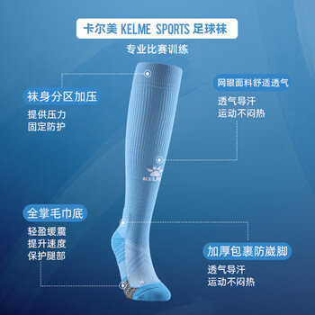 卡尔美（KELME）长筒足球袜防滑纱厚底高筒专业足球比赛训练精英运动袜 天蓝 XS