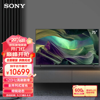 索尼（SONY）KD-75X85L 75英寸 大屏4K 120Hz 全阵列式背光超高清HDR图像芯片 安卓智能 全面屏液晶电视机