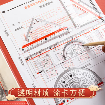 晨光（M&G）学生考试绘图套尺18cm涂卡尺+三角尺*2+量角器考试文具 ARLN0496 4件/套
