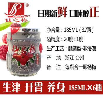 i仙之梅杨梅酒养身酿造果酒梅子酒仙居6罐玻璃瓶新货 6瓶*185ml 185ml