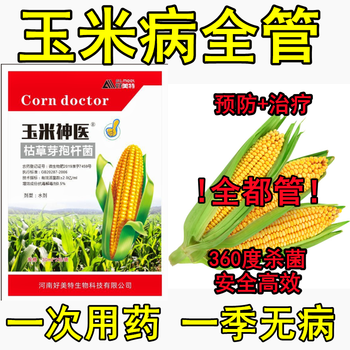 玉米杀菌剂玉米病全治玉米治病药叶斑病纹枯病粗缩病锈病茎腐黑穗1袋