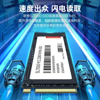 联想（Lenovo）512GB SSD固态硬盘m.2接口(NVMe协议)pcie4.0 SL7000系列 读速高达5000MB/s