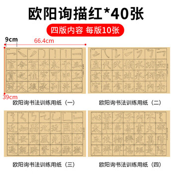 六品书院毛边纸米字格书法专用纸半生半熟楷书毛笔描红字帖临摹初学者入门学生练习纸欧阳询欧体