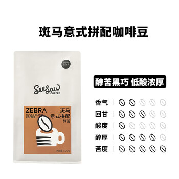 Seesaw 斑马意式拼配咖啡豆200g/包 经典意式醇苦风味口粮豆 Seesaw 斑马意式拼配咖啡豆200g/包 经典意式醇苦风味口粮豆
