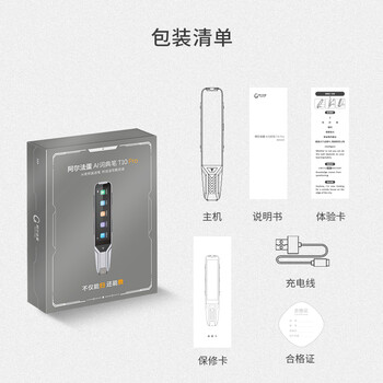 阿尔法蛋阿尔法蛋TYP-AIT10翻译笔靠谱吗？真实评测差么